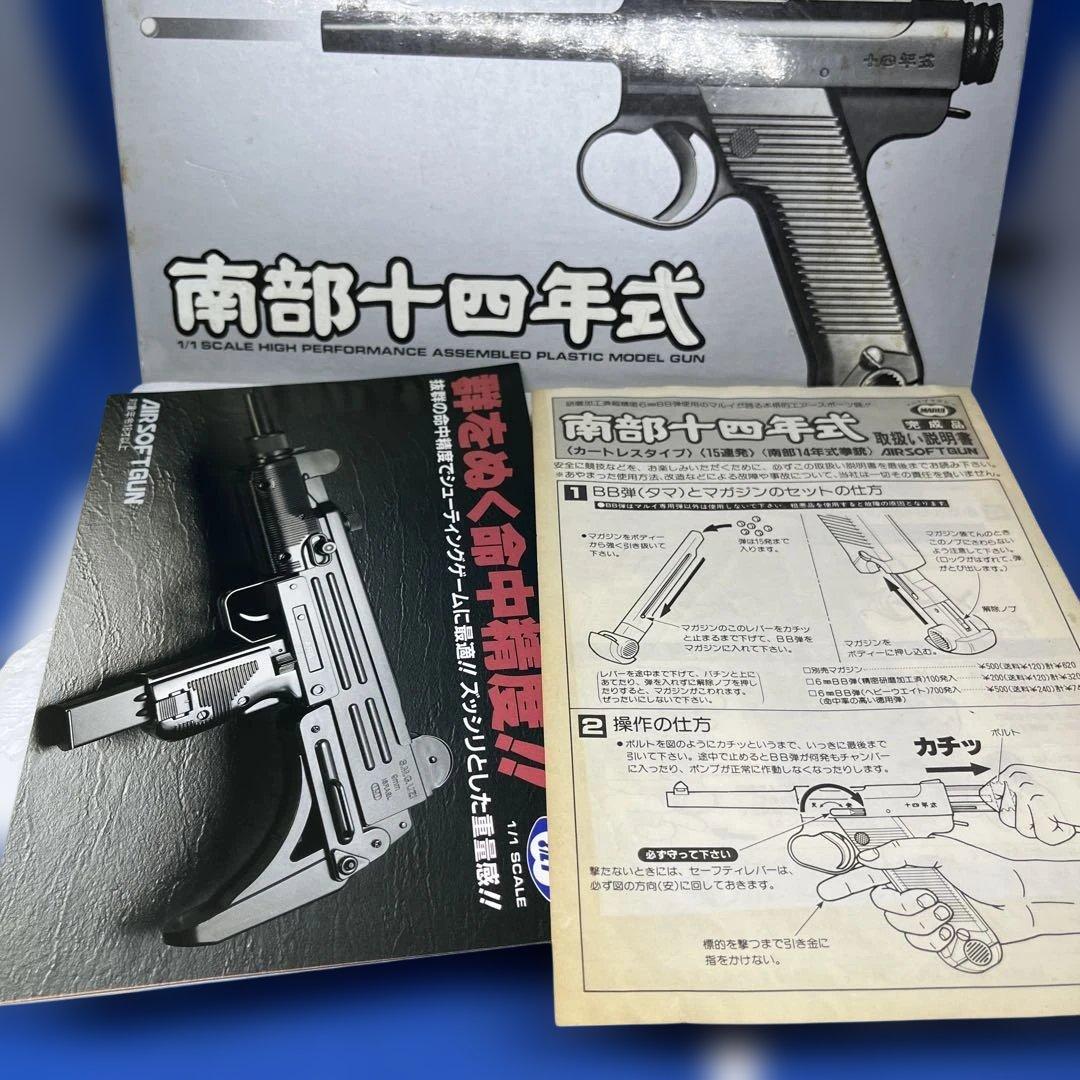東京マルイ 南部十四年式 南部十四年式拳銃 エアコキ　綺麗　付属品あり　ASGK