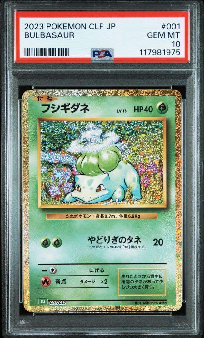 【PSA10 9連番】ポケモンカードclassic クラシック 御三家進化ライン