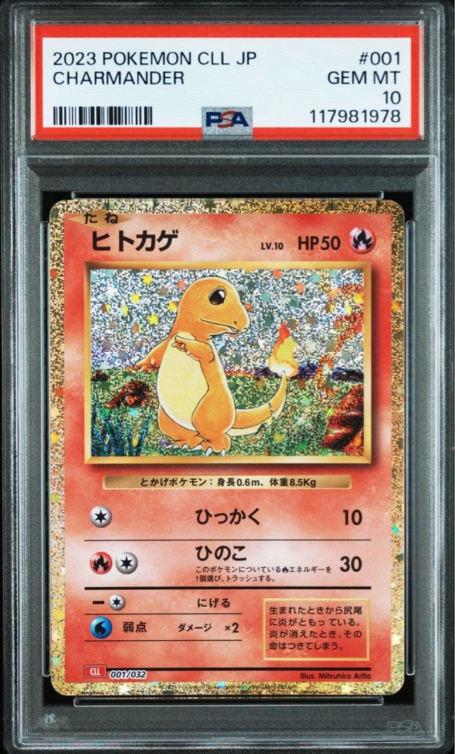 【PSA10 9連番】ポケモンカードclassic クラシック 御三家進化ライン
