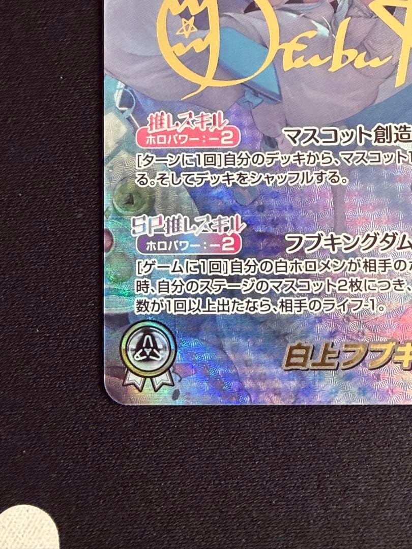 ホロカ　白上フブキ　サイン sec