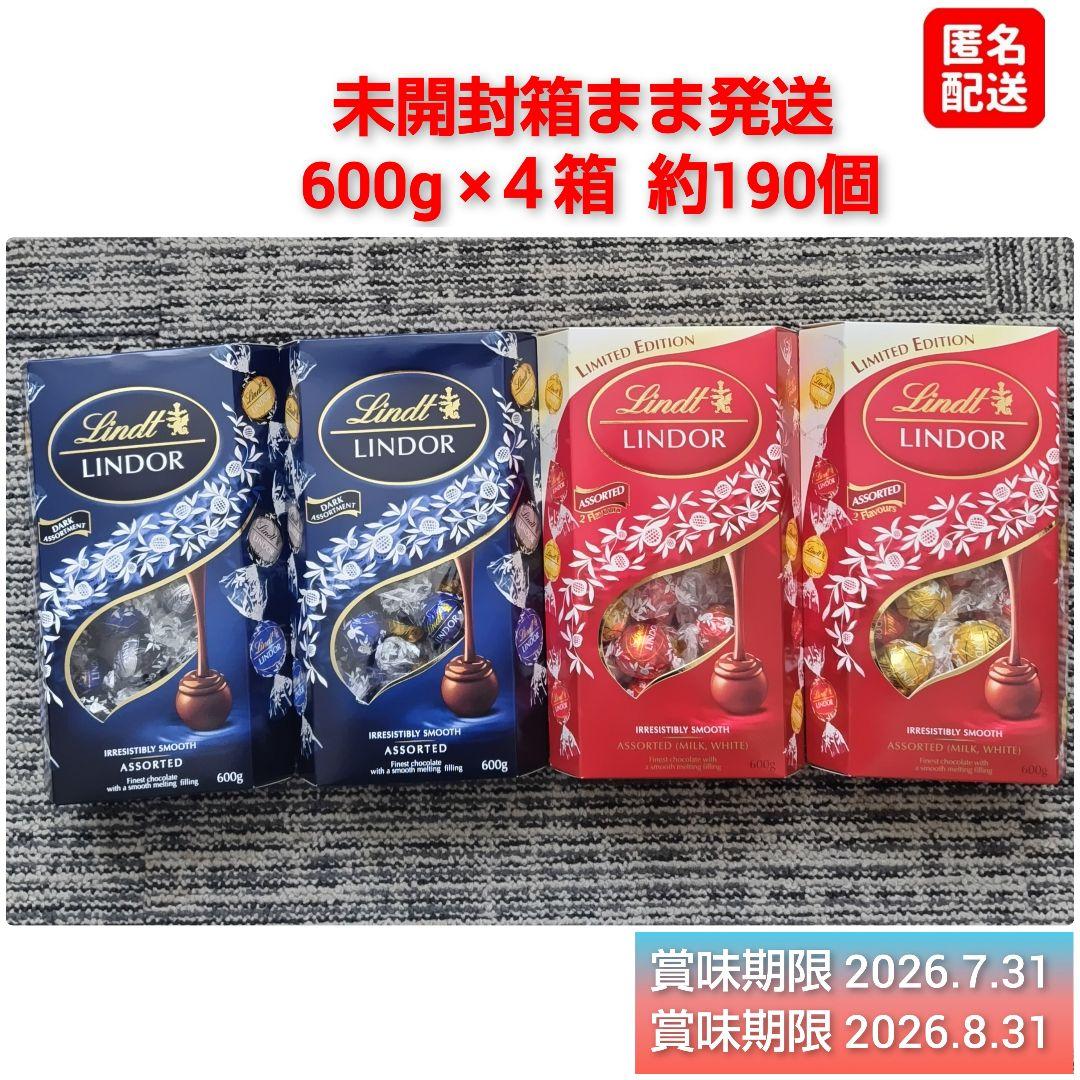 【未開封発送】リンドール レッド ＆ダーク アソート×各２ 600g 計４箱