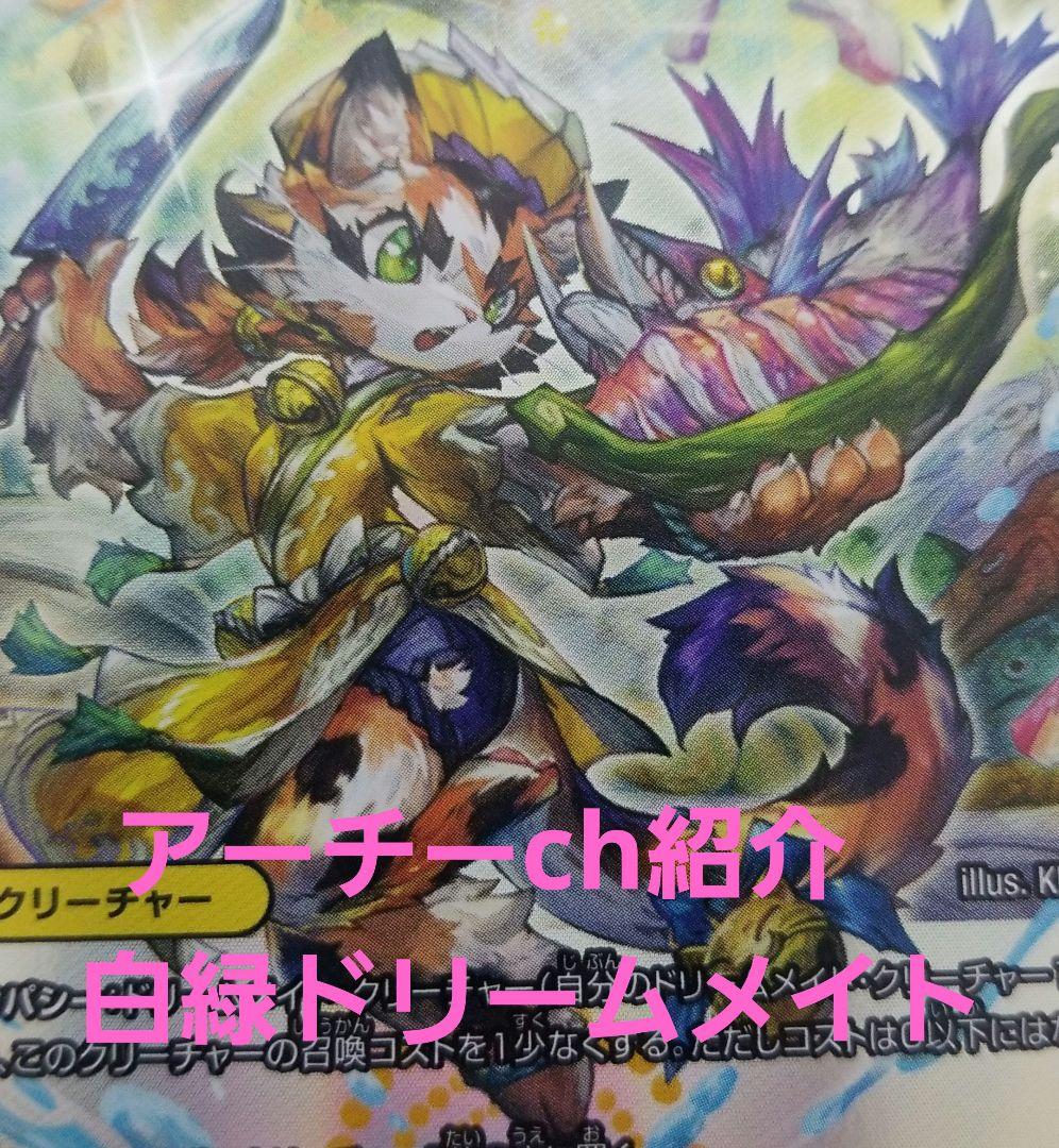 白緑ドリームメイト　ネムデッキ