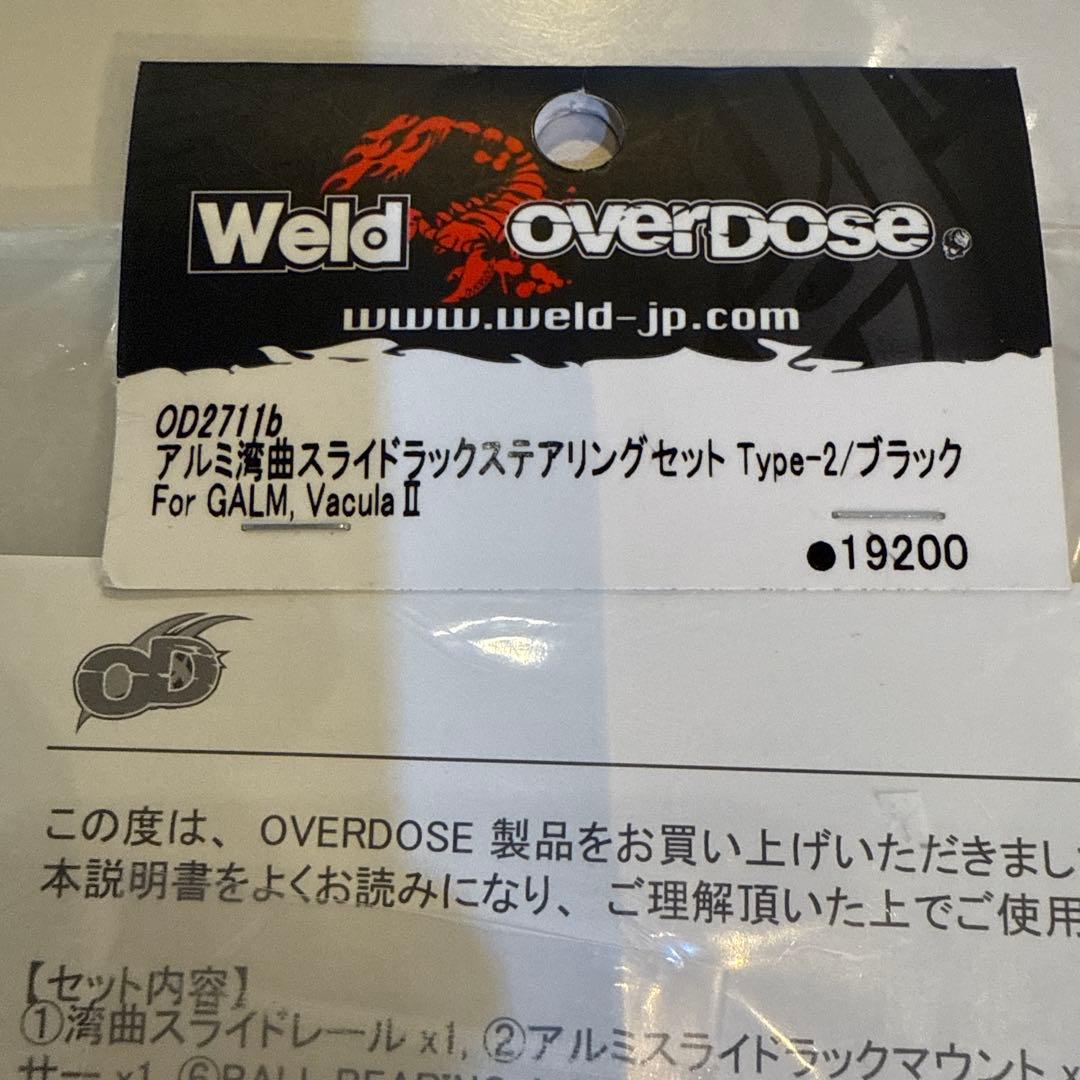オーバードーズ overdoseアルミ湾曲スライドラックセットブラック新品