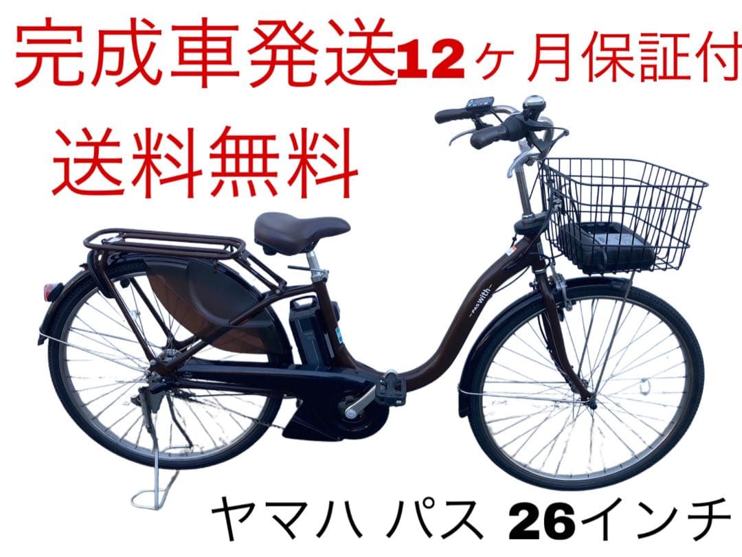 1537業界最長12ヶ月保証付！送料無料エリア多数！安全整備済み！電動自転車