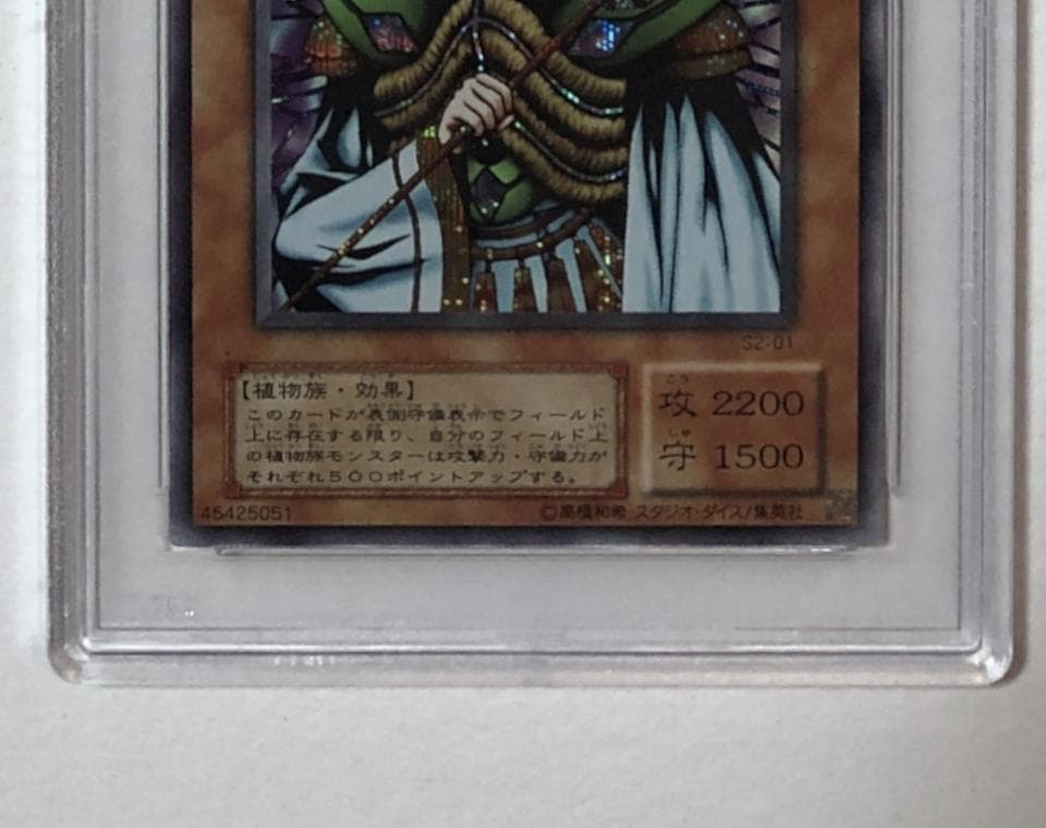 遊戯王 妖精王オベロン PSA10 S2-01