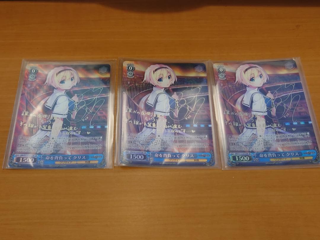 ヴァイスシュヴァルツ　GRI/S112-072SP　命を背負って クリス ３枚