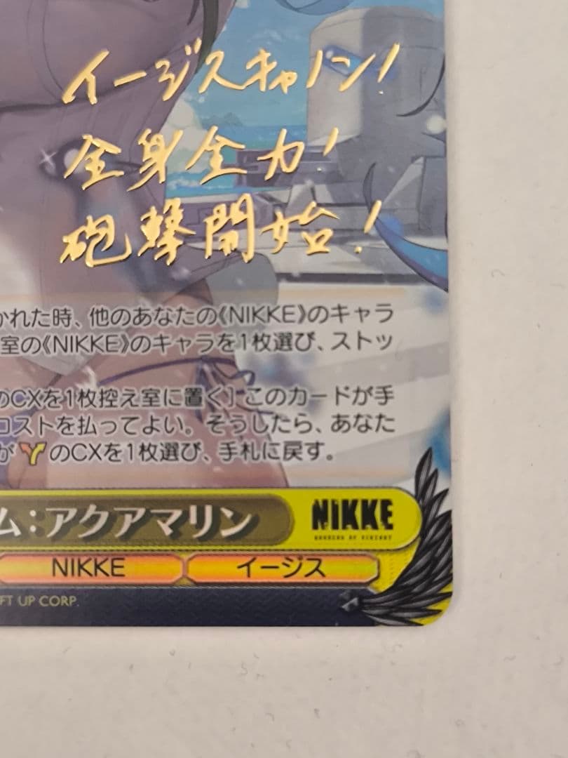 ヴァイスシュヴァルツ　NIKKE　ヘルム：アクアマリン　SP