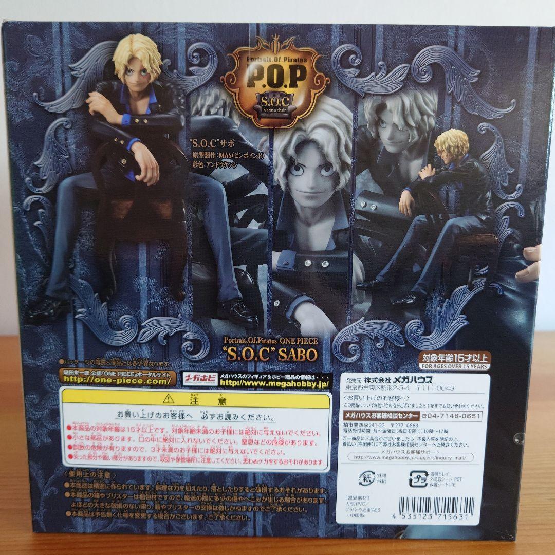 P.O.P S.O.C サボ