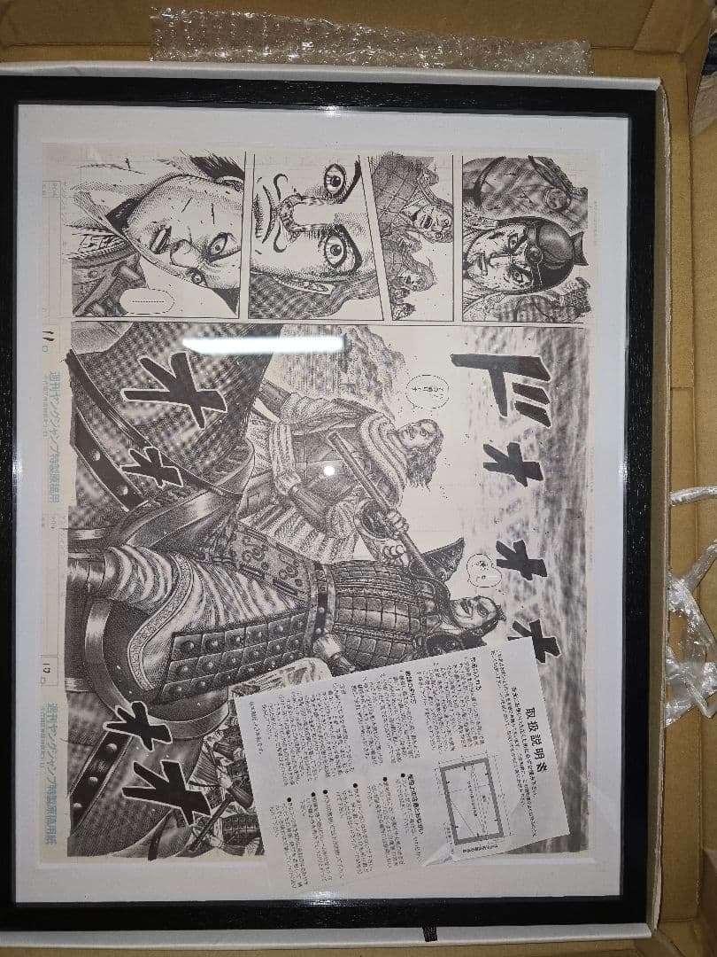 キングダム展 複製原稿 王騎を支えた自負 額縁つき