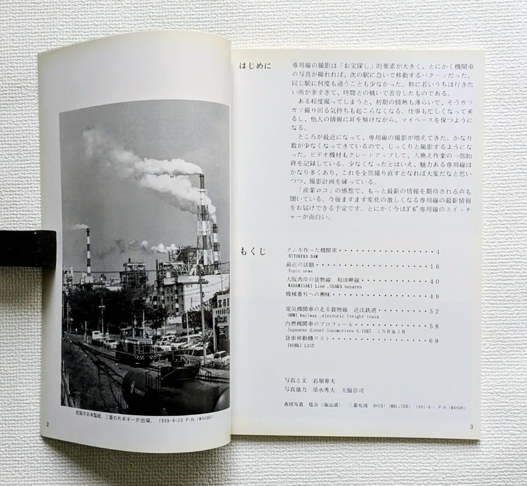 鉄道番外録1〜9 INCONSPICUOUS SUPPORTERS