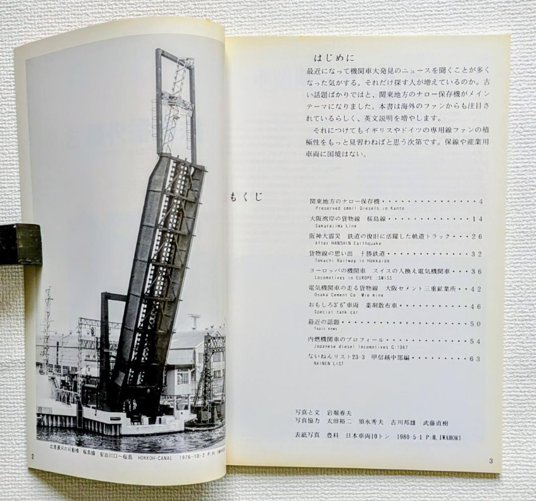 鉄道番外録1〜9 INCONSPICUOUS SUPPORTERS