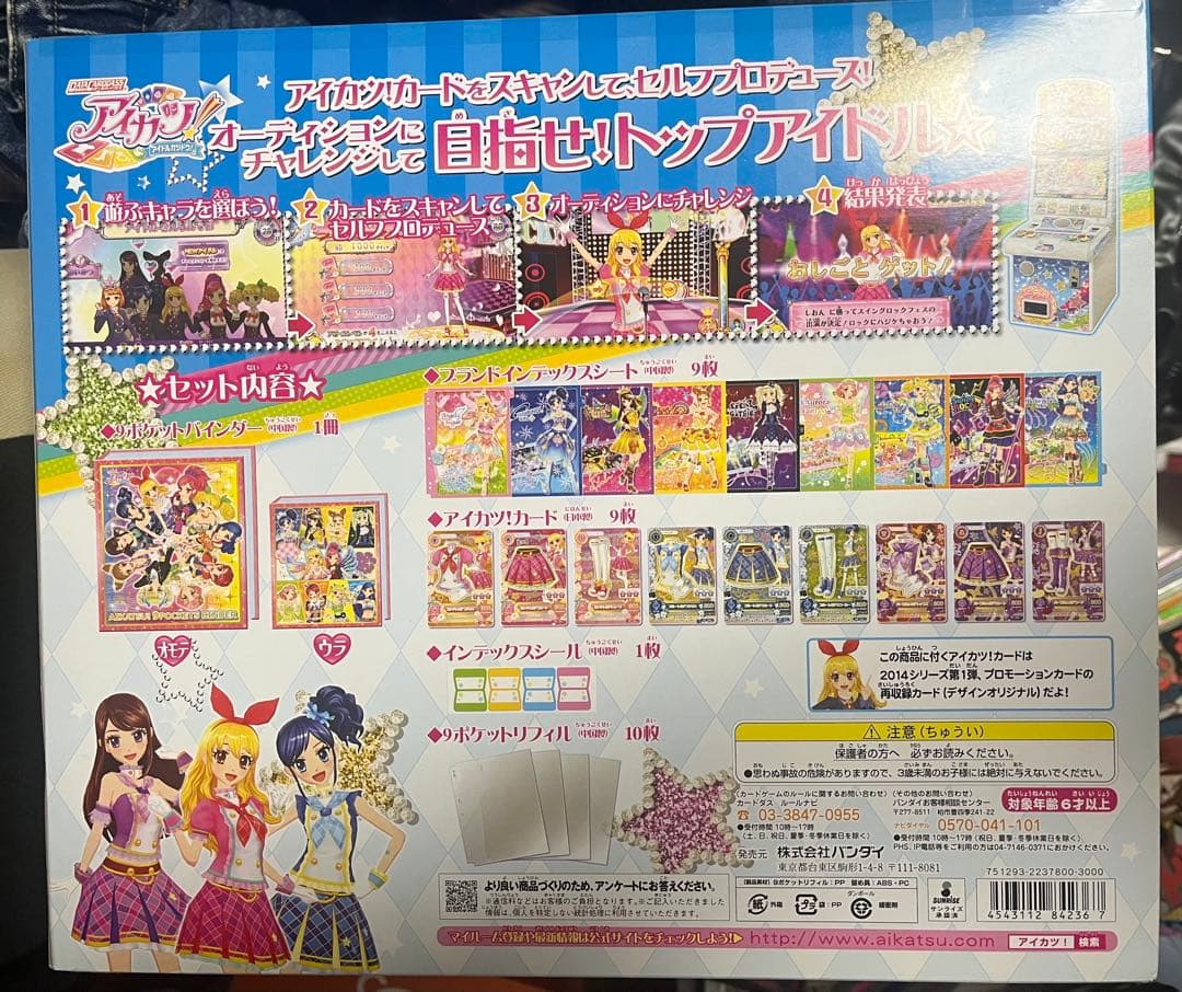 アイカツ 9ポケット バインダーセット 未開封 新品