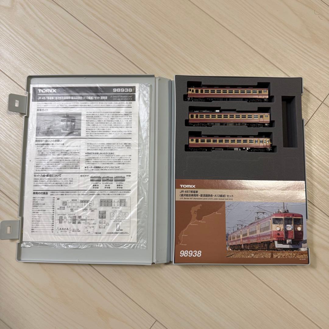 限定品 TOMIX 457系セット 復活国鉄色 A13編成