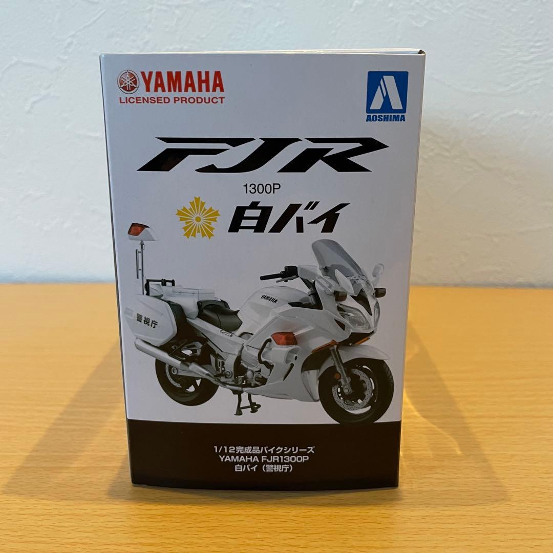 YAMAHA FJR1300P アオシマ　1/12 白バイ　警視庁