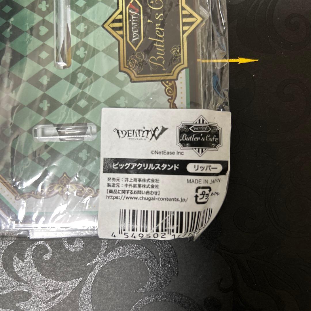 第五人格 リッパー スイパラ バレンタイン ビッグアクリルスタンド