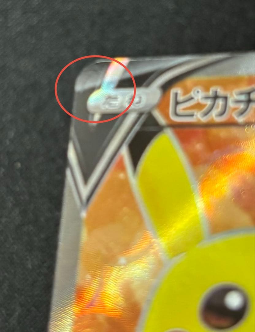 ピカチュウV SI スタートデッキ100 415/414