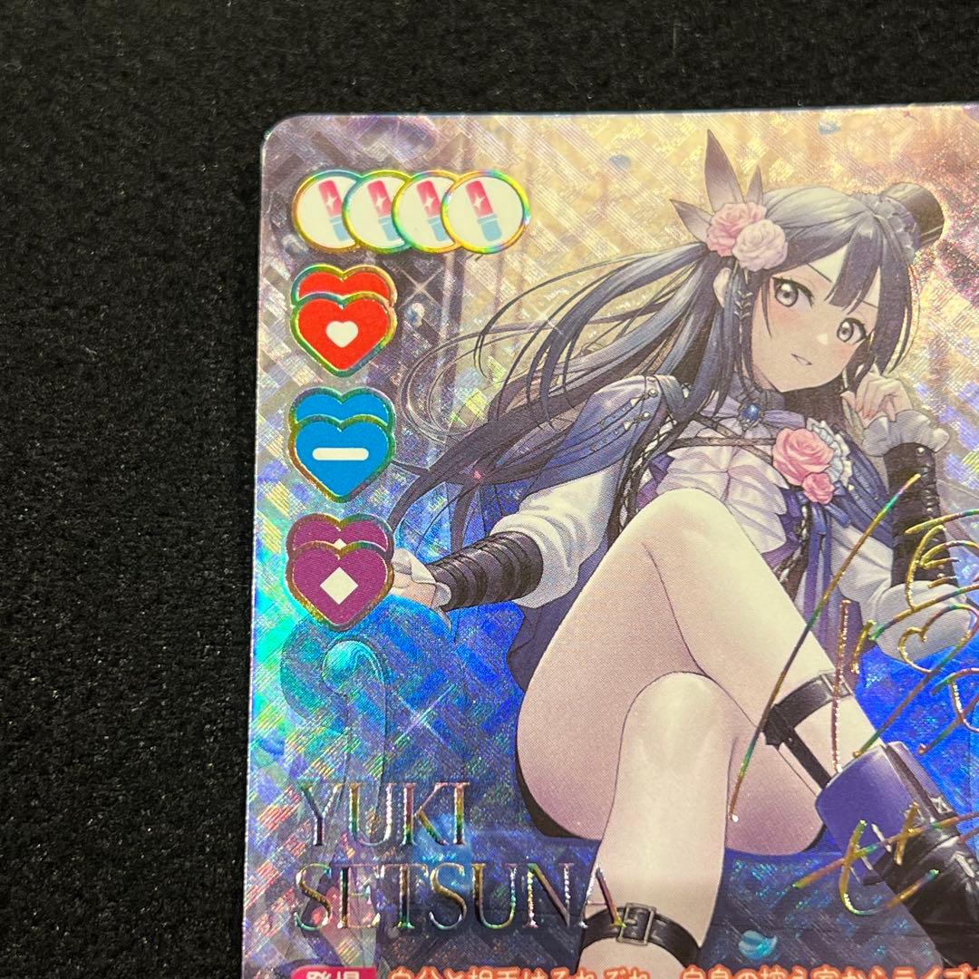 ミ*ス様 ラブカ 優木 せつ菜 SEC サイン　4弾