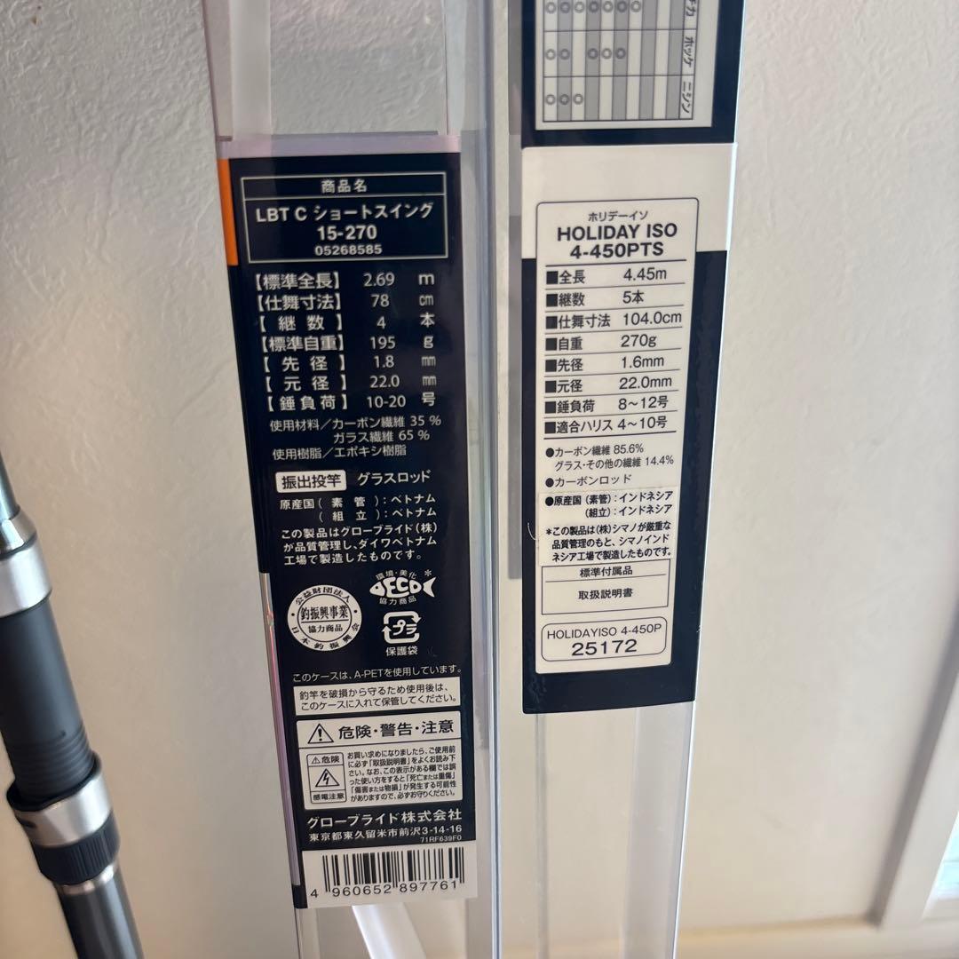 SHIMANO ホリデーイソ　Daiwa ショートスイング