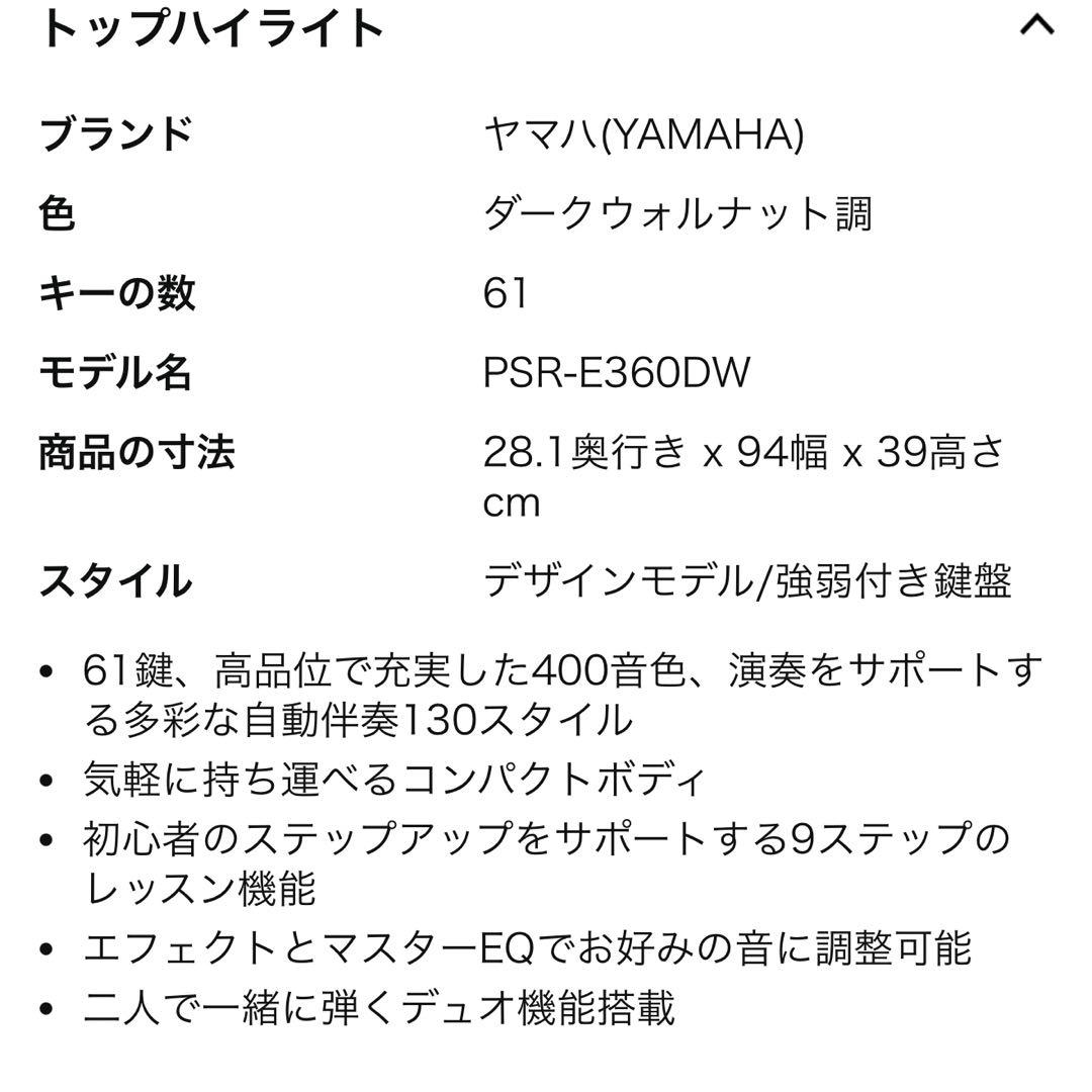 YAMAHA PSR-E360DW L-2Lセット