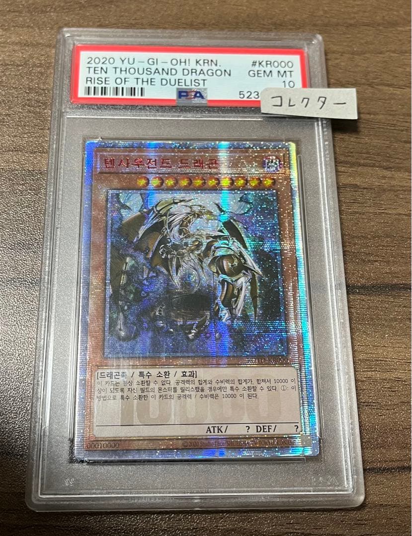 万物創世龍　PSA10 遊戯王　韓国版