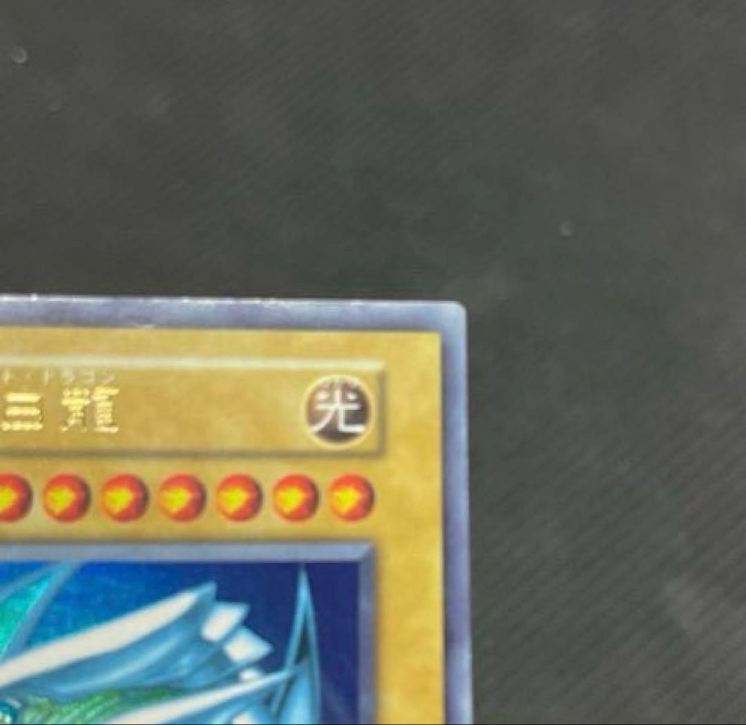 遊戯王　青眼の白龍　初期　ウルトラレア