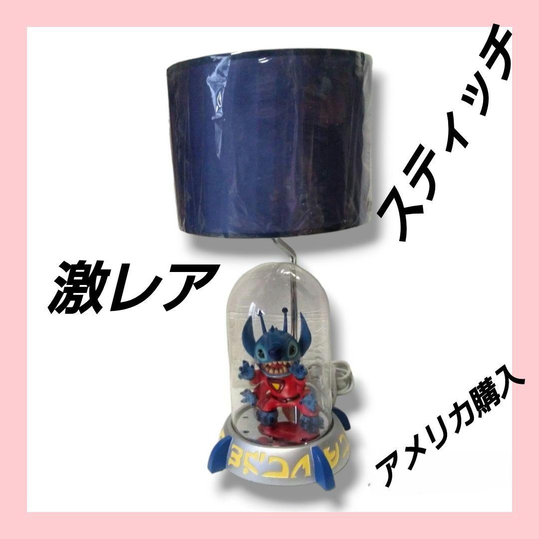 レア入手困難　アメリカ購入　スティッチ　BIG　オブジェ　ランプ　インテリア