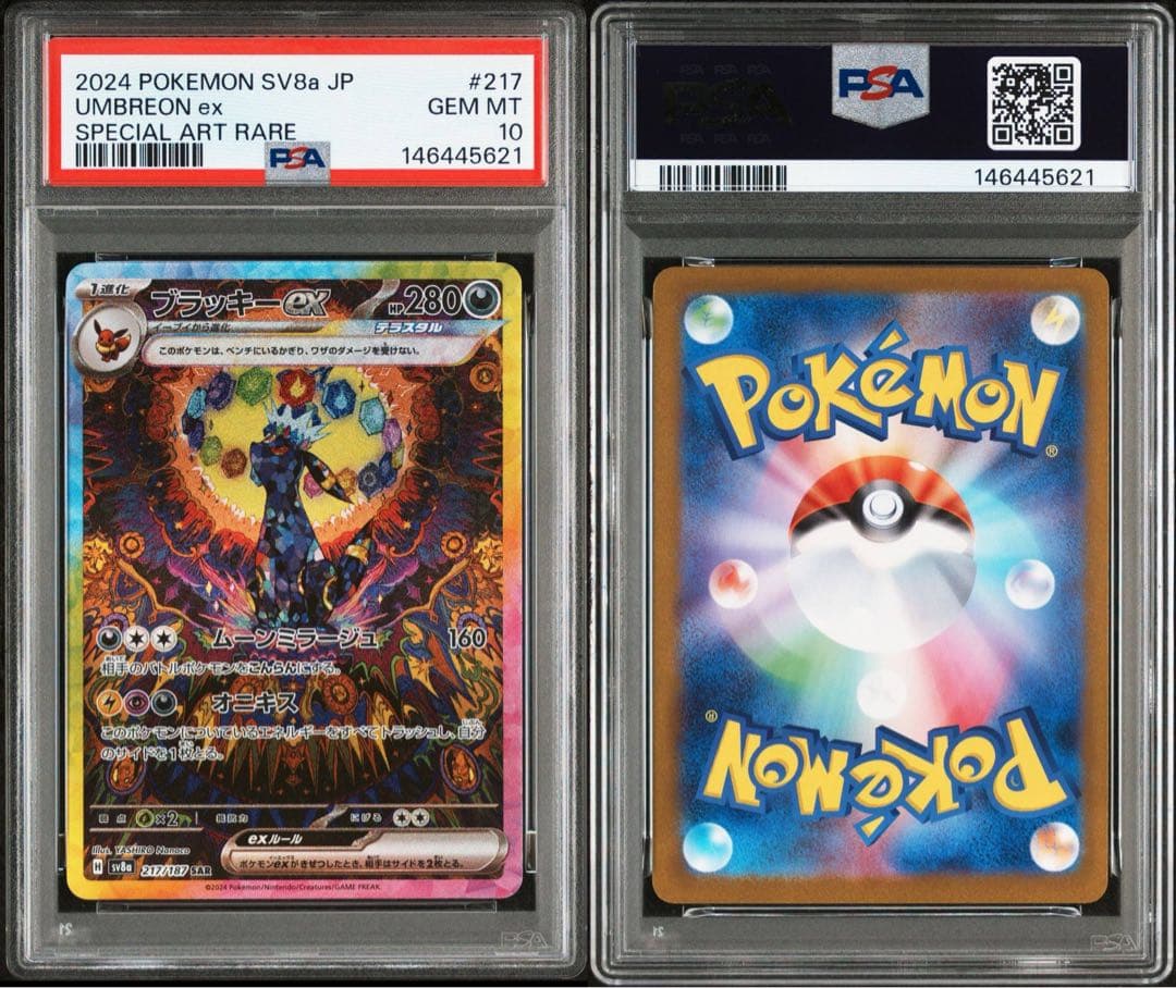 PSA10 ブラッキーex SAR 217/187 テラスタルフェス 21