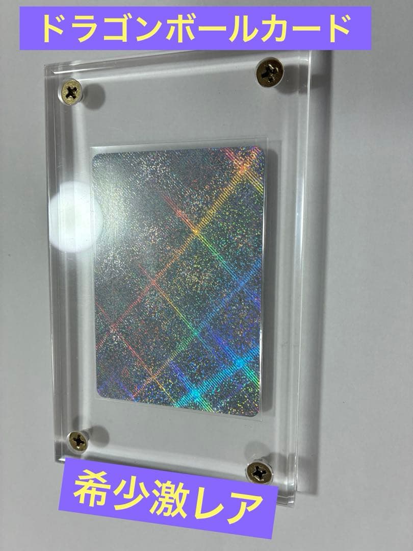 激レアドラゴンボールカード【ケースは付属しません。】