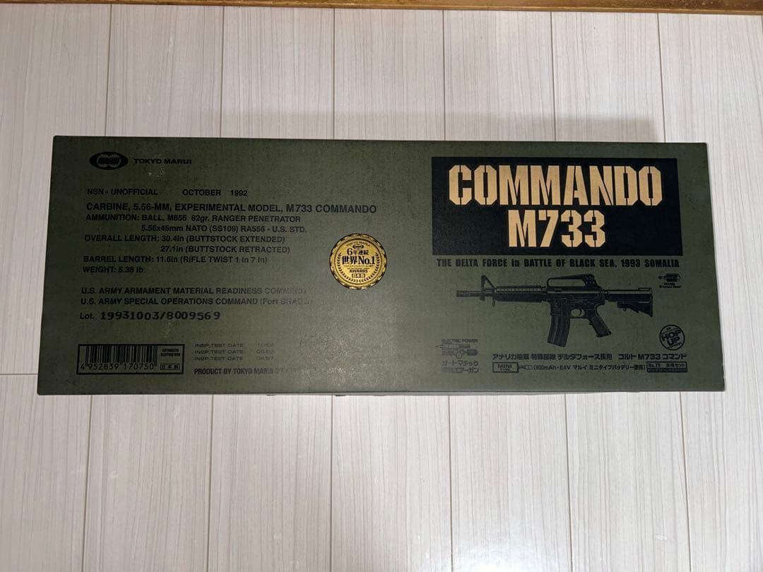 東京マルイ　スタンダード電動ガン　コルトコマンドM733