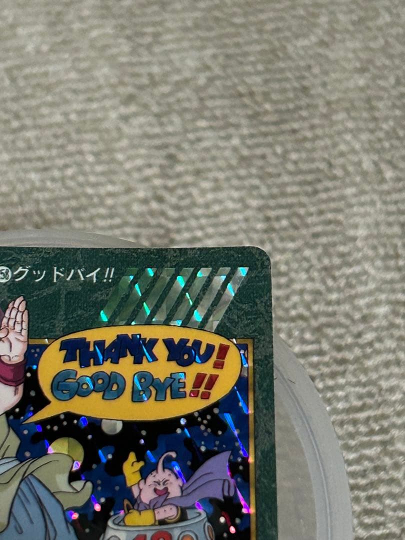 ドラゴンボール　カードダス　ビジュアルアドベンチャー258