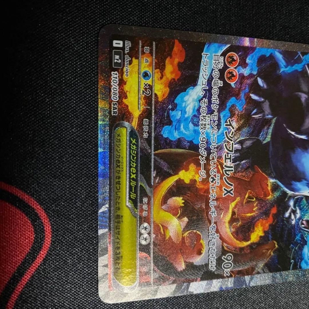 メガリザードンX ex sar インフェルノX