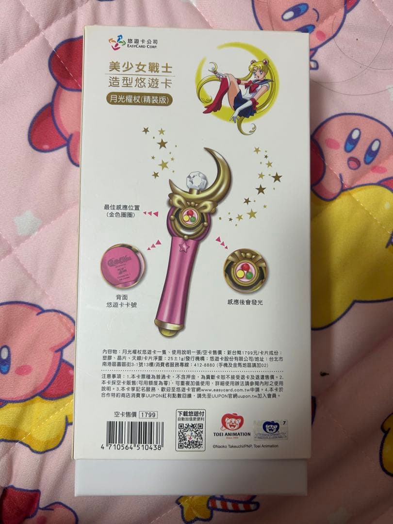 美少女戦士セーラームーン ムーンスティック型 悠遊カード 新品未使用 台湾