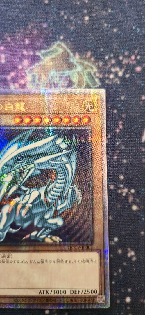 【遊戯王】青眼の白龍　25thシークレット 日版