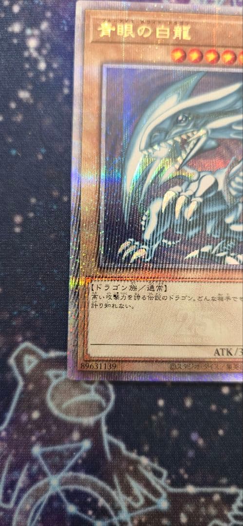 【遊戯王】青眼の白龍　25thシークレット 日版