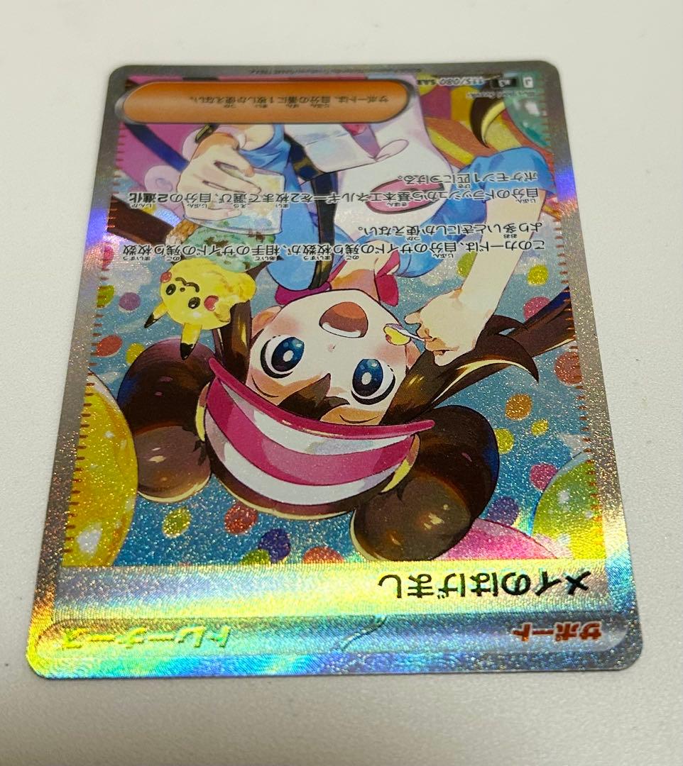 メイのはげまし SAR 115/080 ポケモンカード ムニキスゼロ