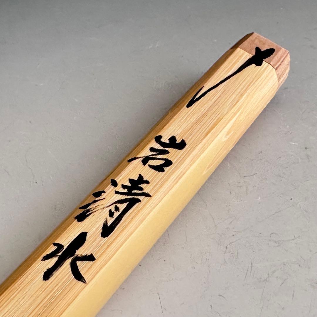 茶道具　大徳寺塔頭　黄梅院　小林太玄　茶杓　銘　岩清水　共箱　宗篤