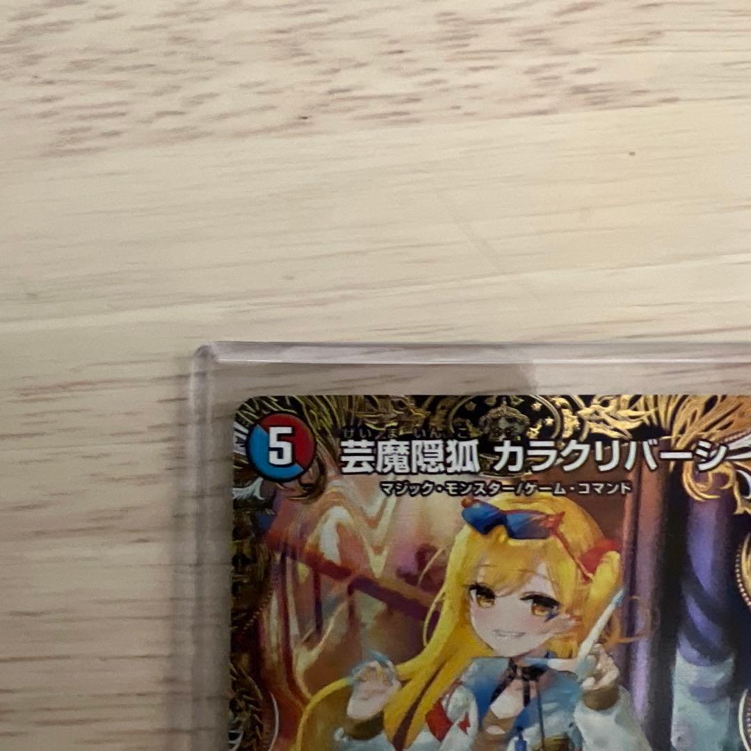 デュエルマスターズ　芸魔隠狐 カラクリバーシ 金トレジャー