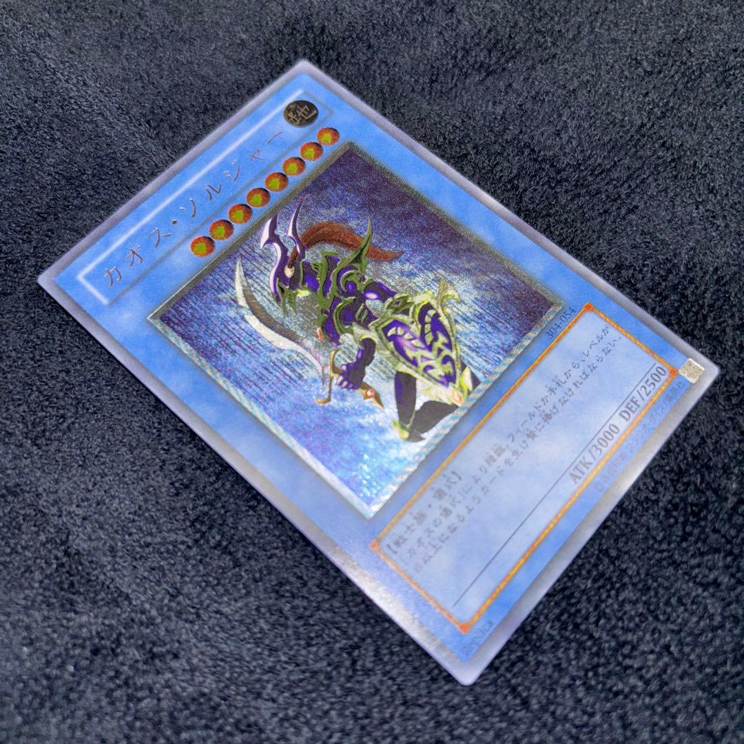 遊戯王 カード カオスソルジャー レリーフ