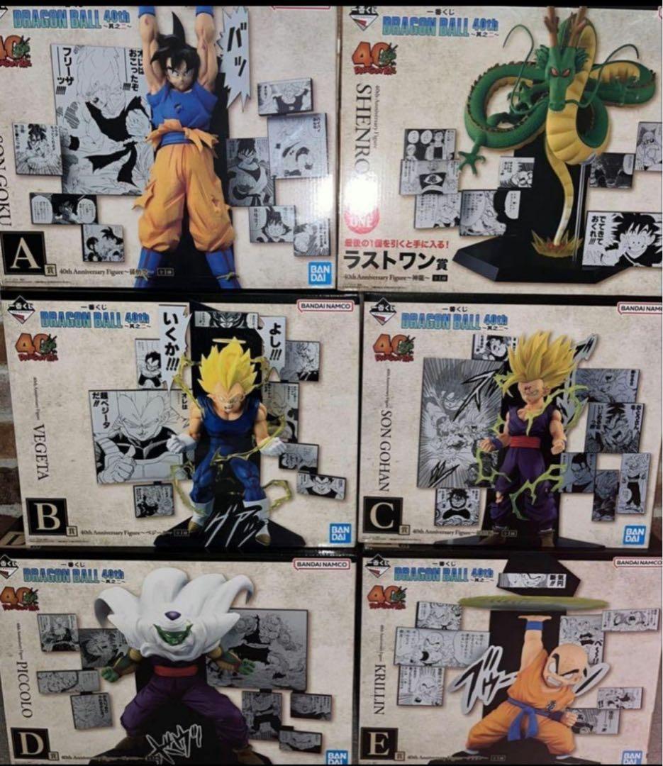 ドラゴンボール　フィギュアセット　コンプリートセット　一番くじ　40周年