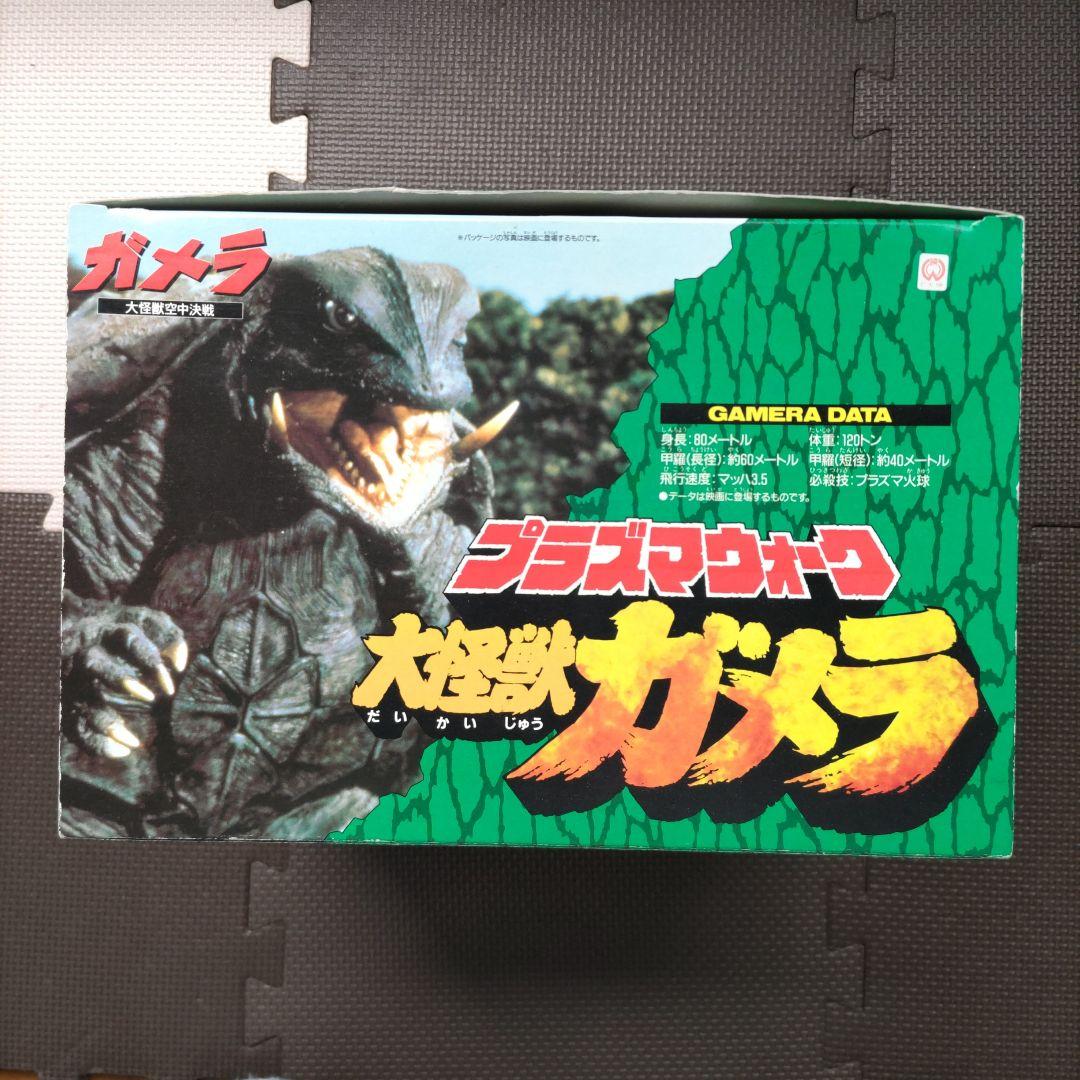 ガメラ、プラズマウォーク大怪獣ガメラ