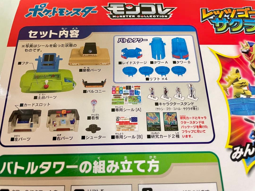 ポケットモンスター　モンコレ　レッツゴー！サクラギ研究所　ポケモン