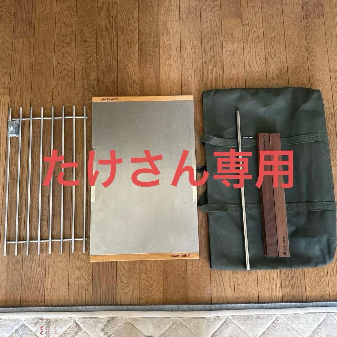 ユニフレーム　焚き火テーブル