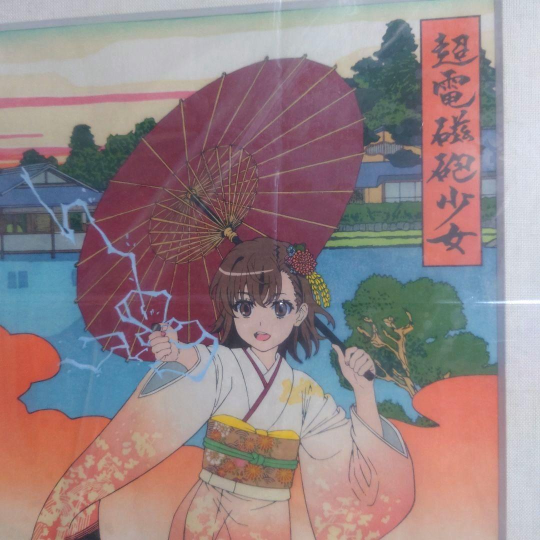 浮世絵木版画『超電磁砲少女 御坂美琴』