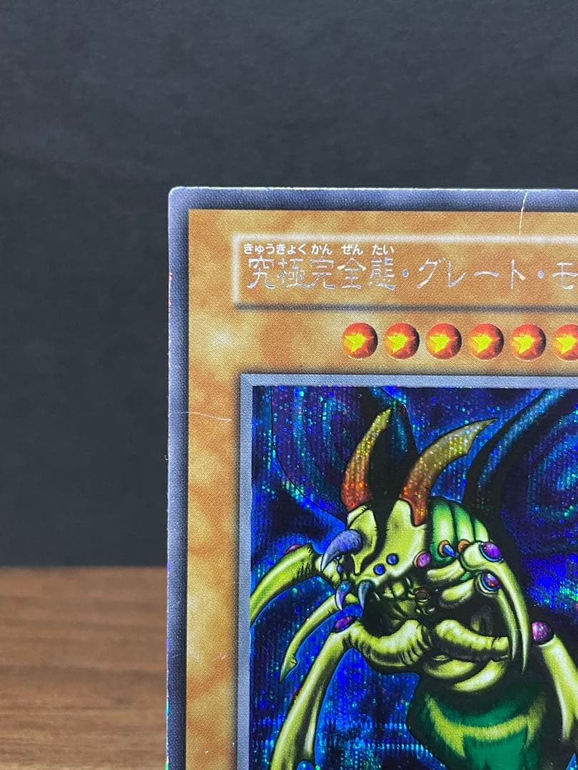 Uyeah　究極完全態・グレート・モス　初期　シークレットレア
