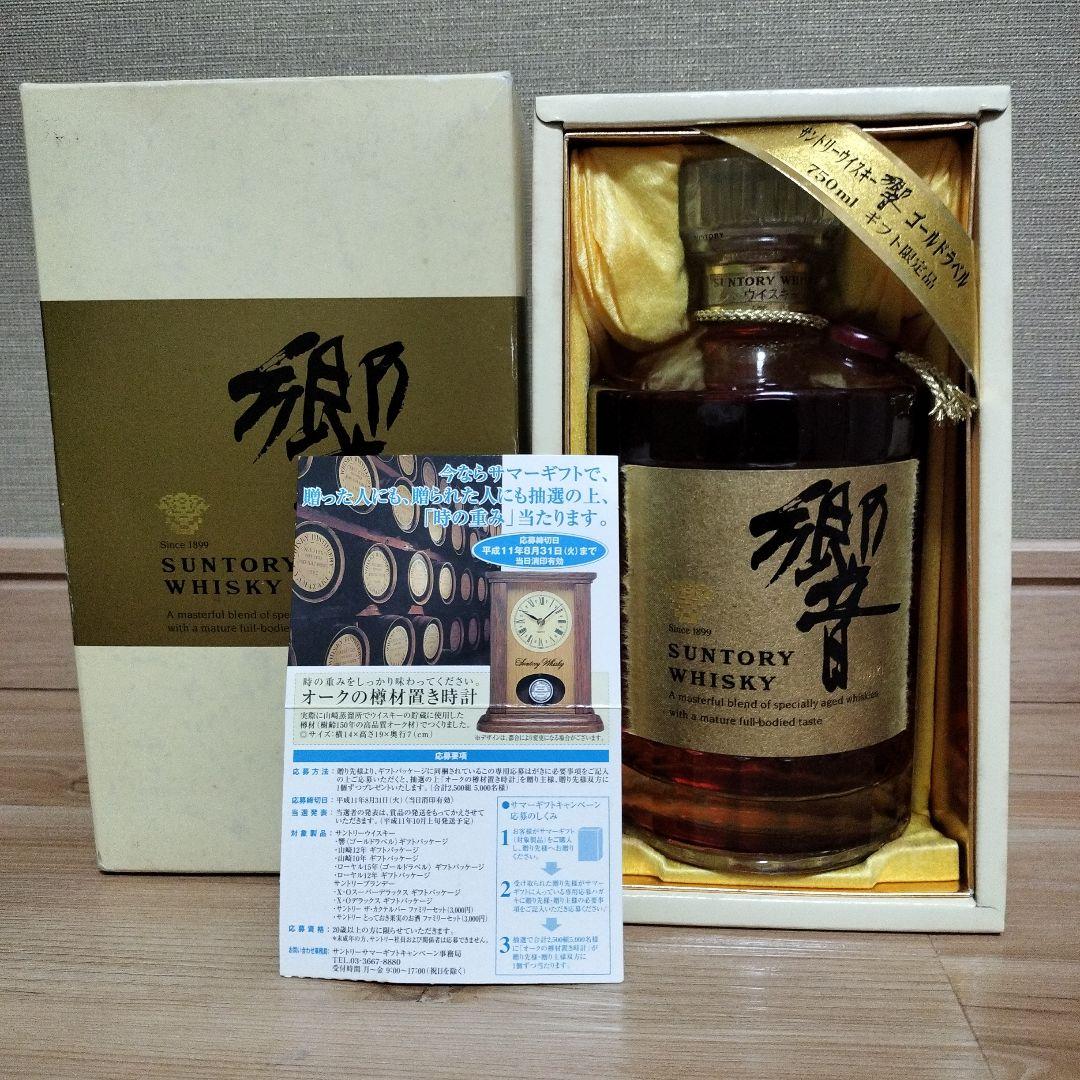 サントリー　ウイスキー　響