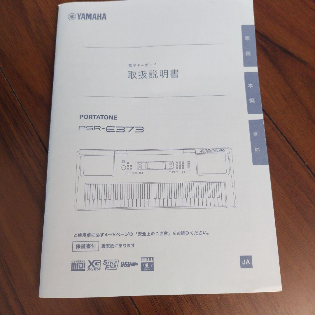 値下げ　Yamaha 電子キーボード　PSR-E373 PA-3Cアダプター付き