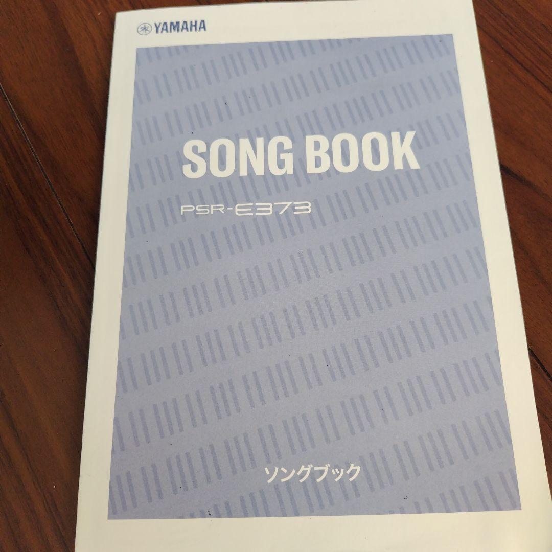 値下げ　Yamaha 電子キーボード　PSR-E373 PA-3Cアダプター付き