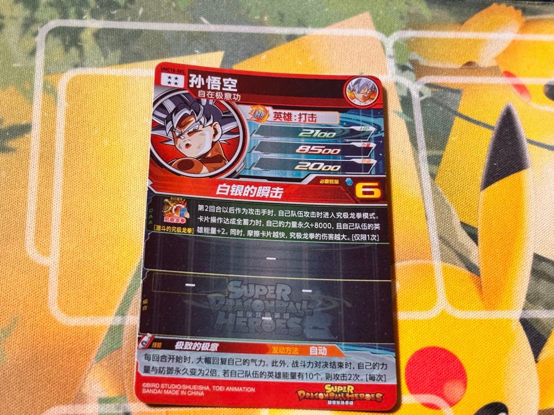 S*様 【中国大陆版】UMC10-SEC 孫悟空