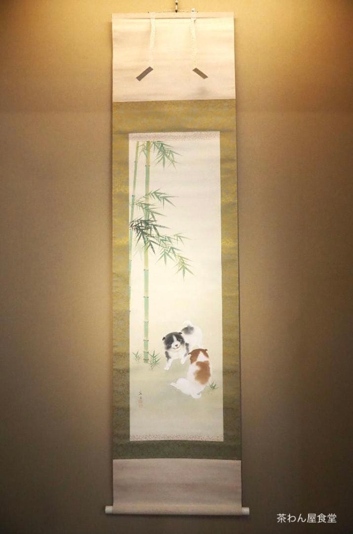 小林立堂自筆『戯犬図』掛軸