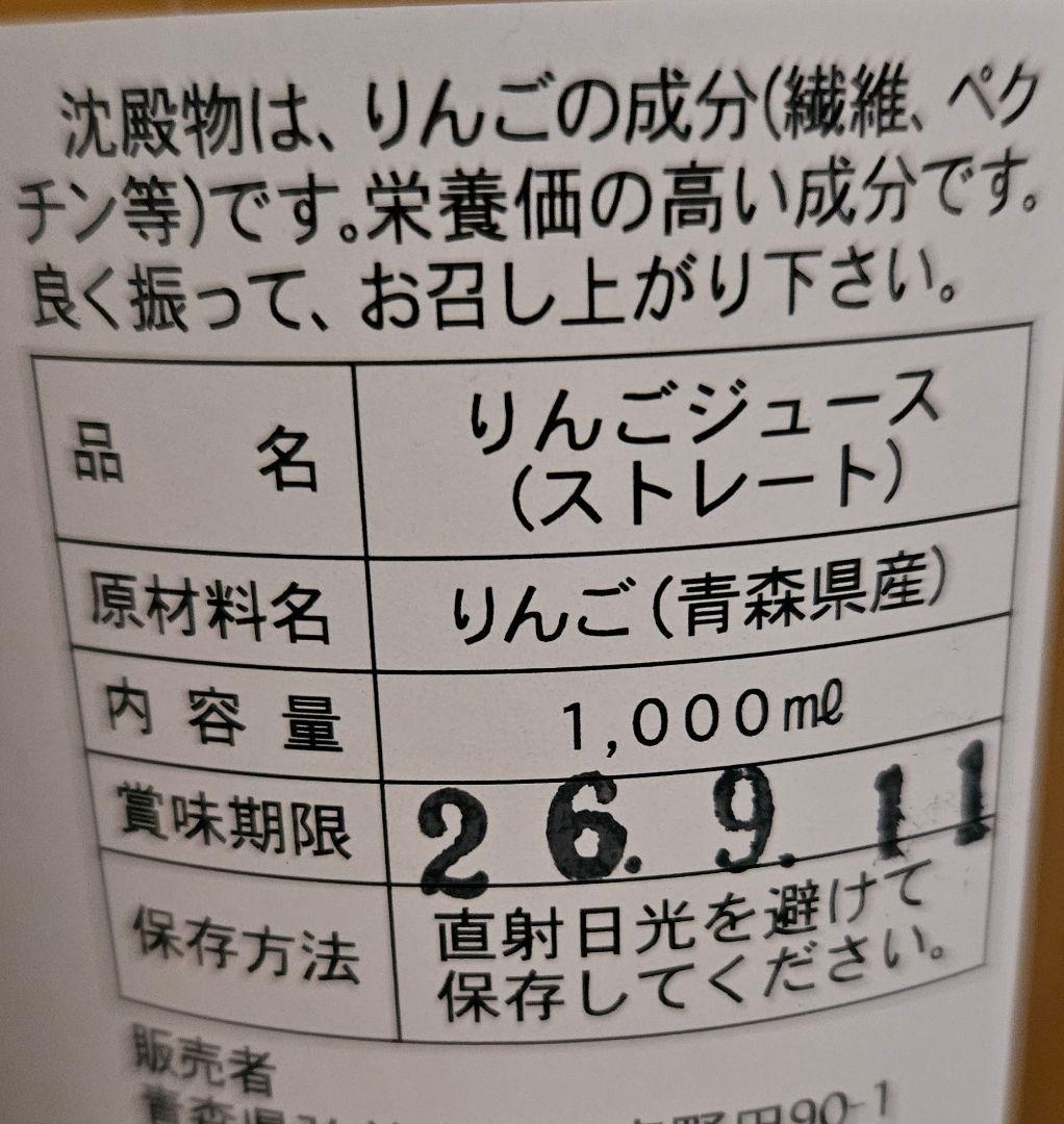 青森県産　無添加りんごジュース　詰め合わせ